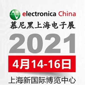 2021年電子展會(huì)，貼片電容客戶(hù)留意下